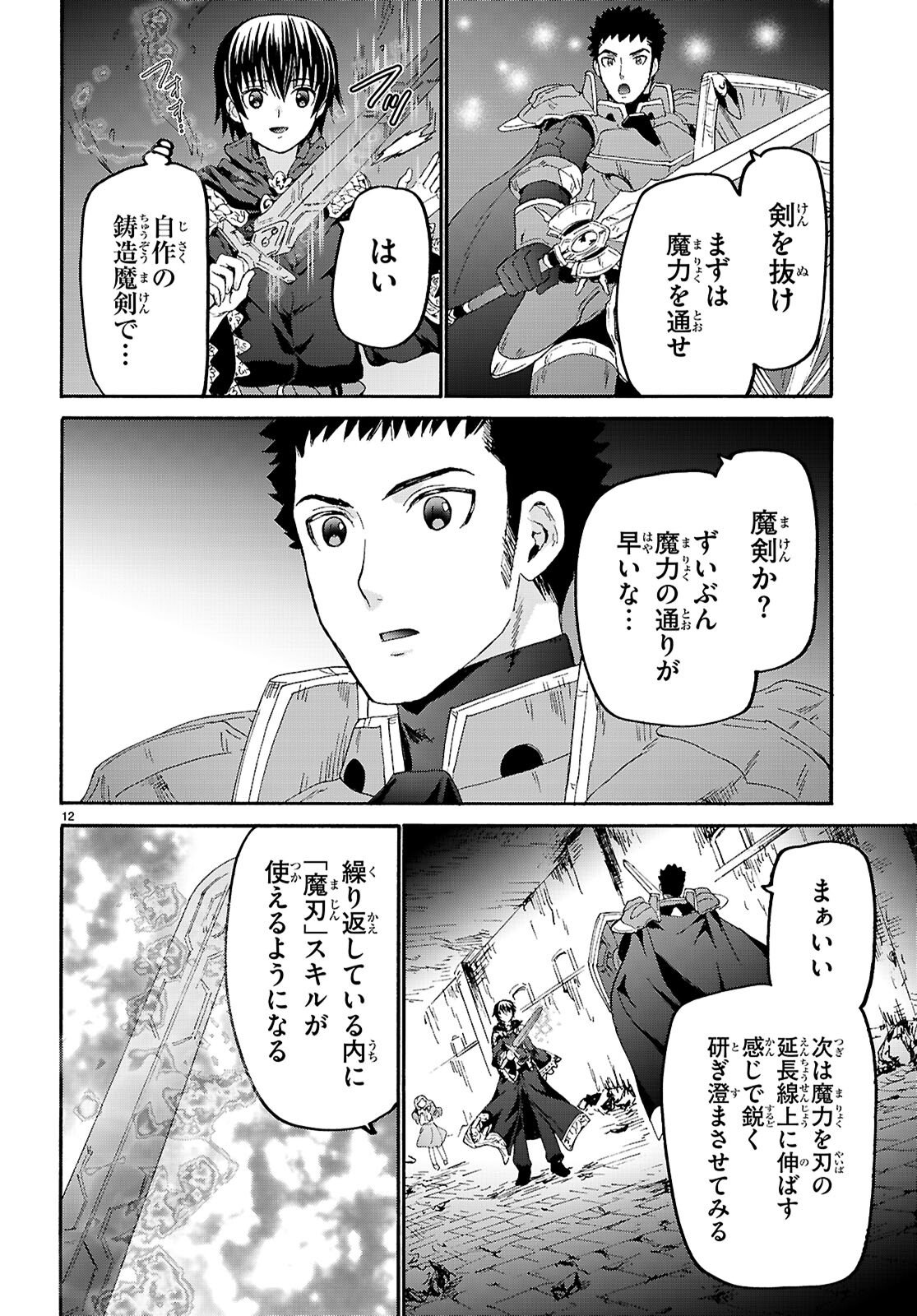 デスマーチからはじまる異世界狂想曲 Chap 132 - Next Chap 133