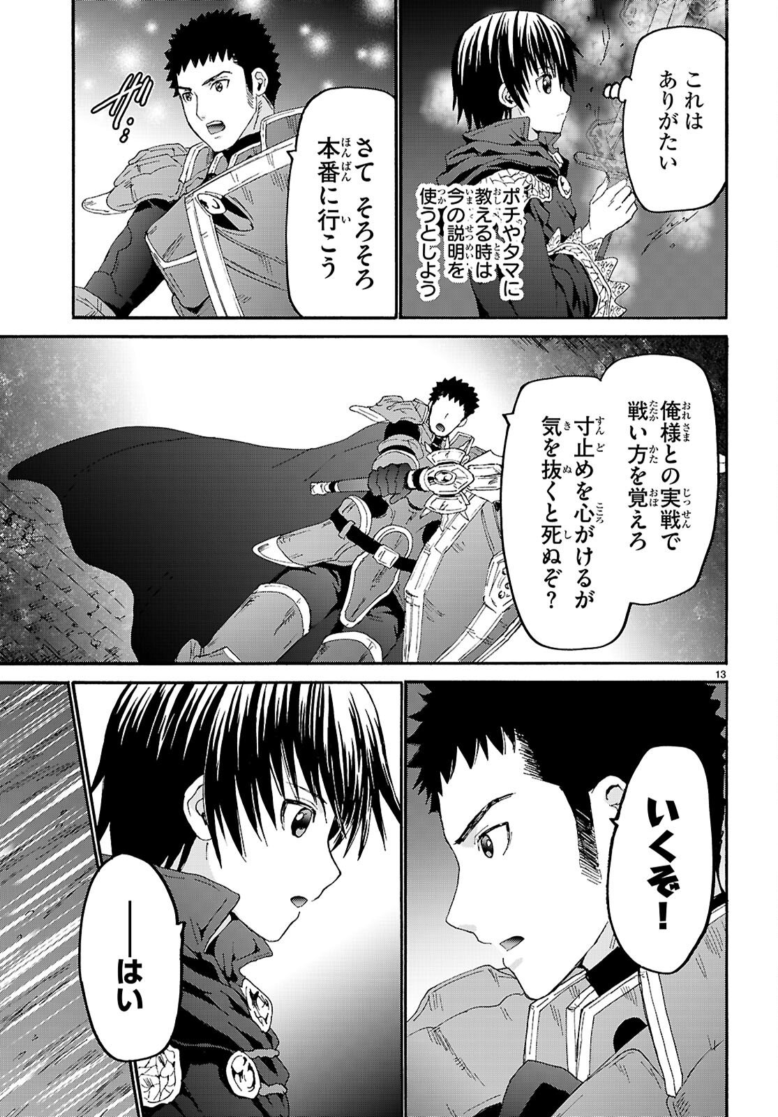 デスマーチからはじまる異世界狂想曲 Chap 132 - Next Chap 133