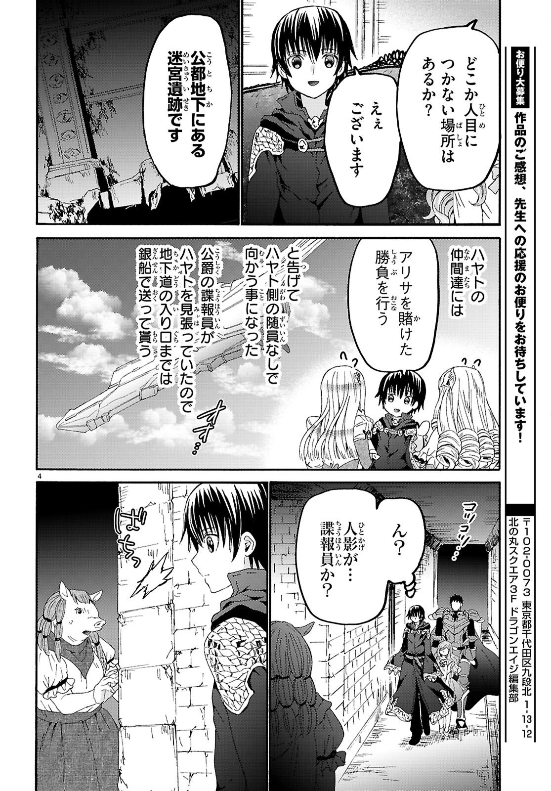 デスマーチからはじまる異世界狂想曲 Chap 132 - Next Chap 133