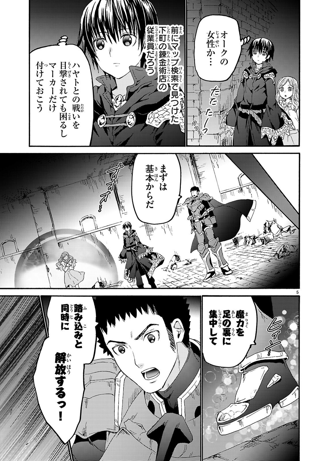 デスマーチからはじまる異世界狂想曲 Chap 132 - Next Chap 133