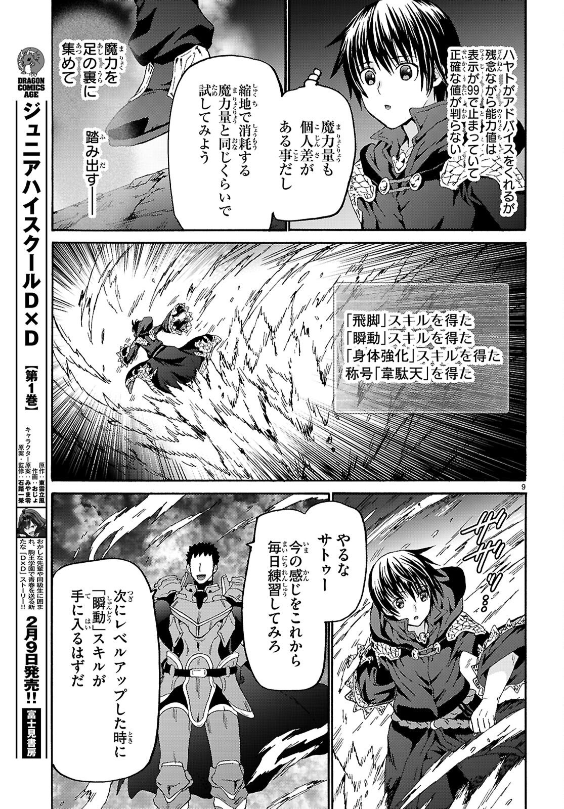 デスマーチからはじまる異世界狂想曲 Chap 132 - Next Chap 133