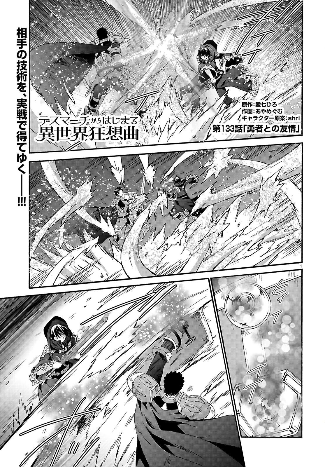 デスマーチからはじまる異世界狂想曲 Chap 133 - Next Chap 134