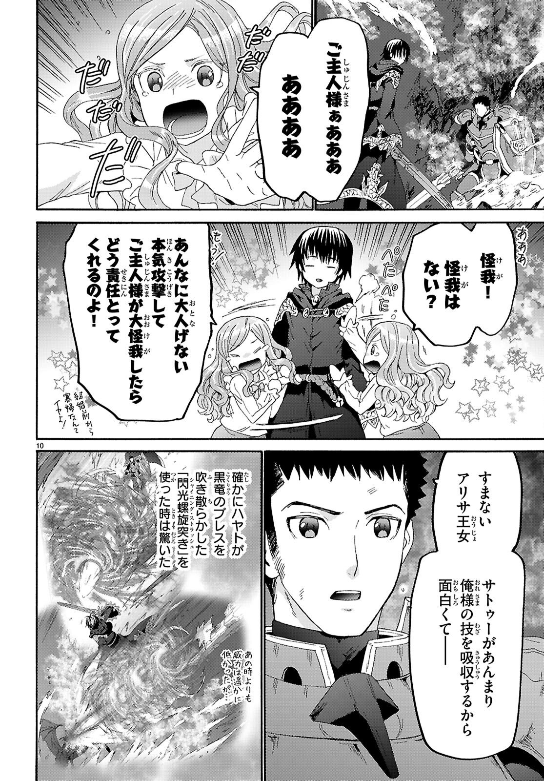 デスマーチからはじまる異世界狂想曲 Chap 133 - Next Chap 134