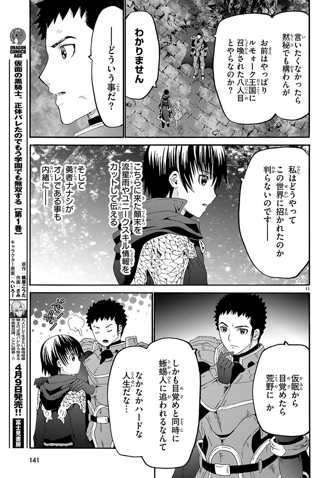 デスマーチからはじまる異世界狂想曲 Chap 133 - Next Chap 134