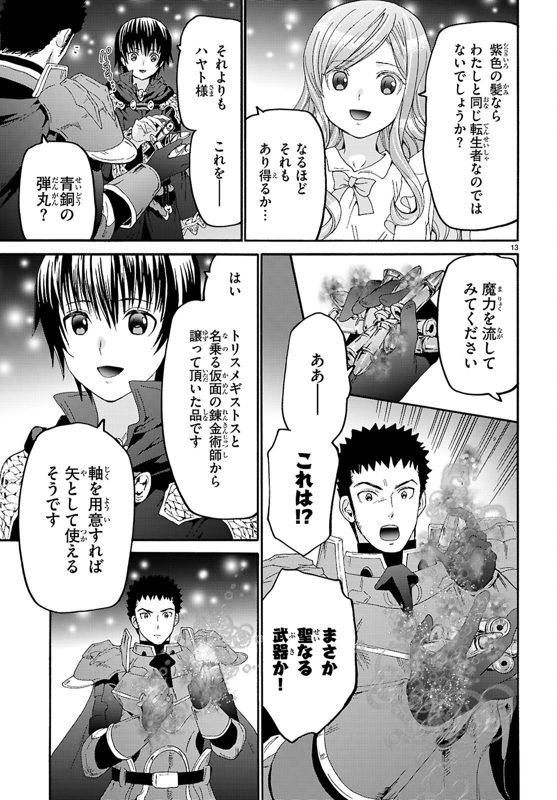 デスマーチからはじまる異世界狂想曲 Chap 133 - Next Chap 134