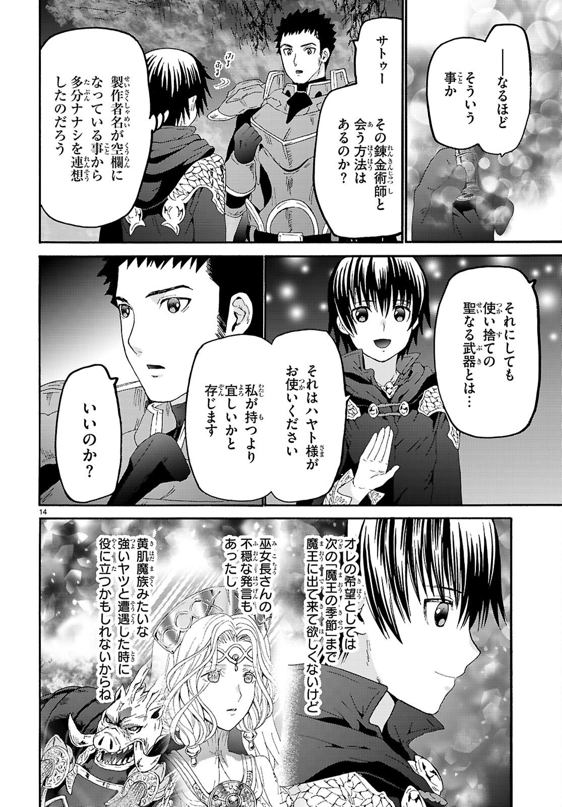 デスマーチからはじまる異世界狂想曲 Chap 133 - Next Chap 134