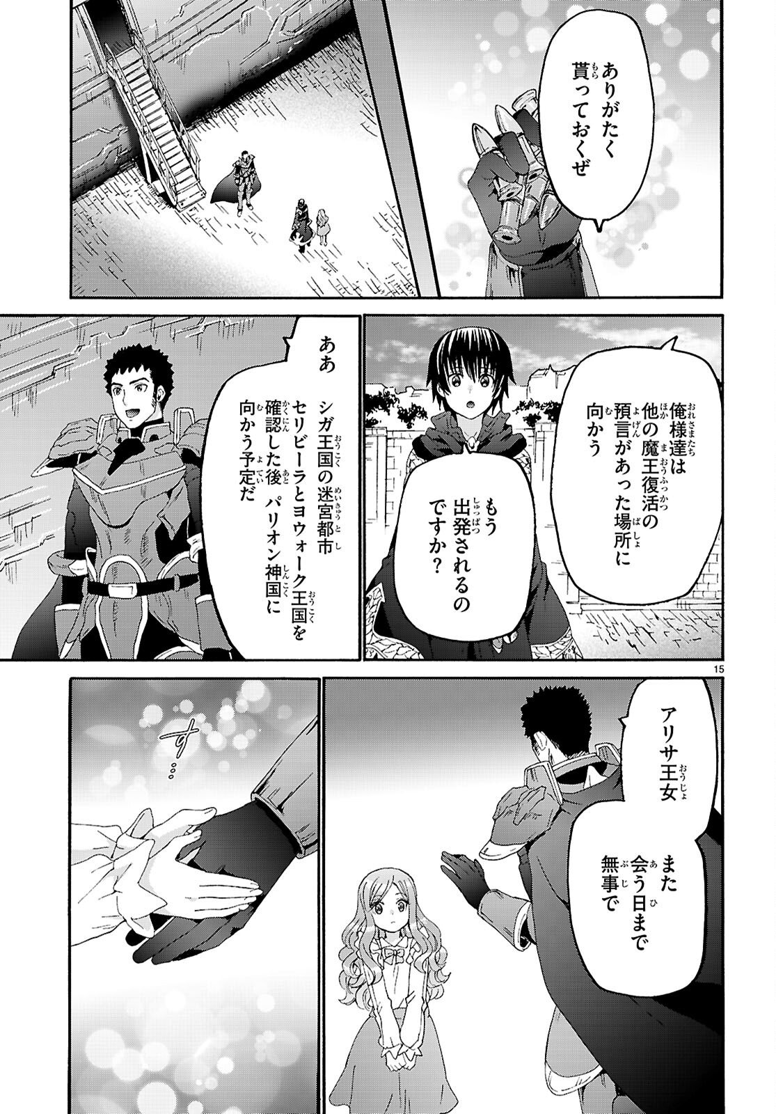 デスマーチからはじまる異世界狂想曲 Chap 133 - Next Chap 134