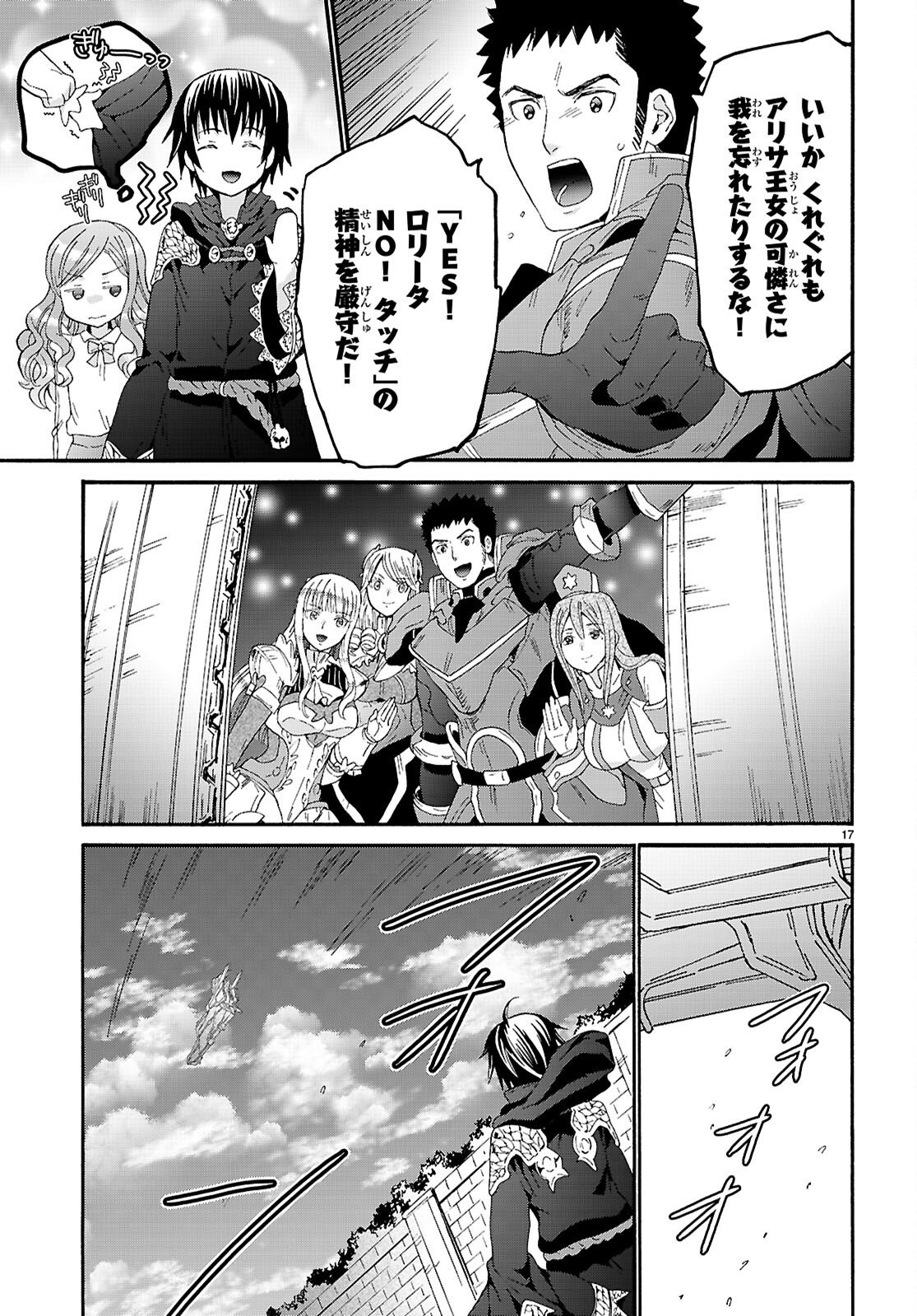 デスマーチからはじまる異世界狂想曲 Chap 133 - Next Chap 134