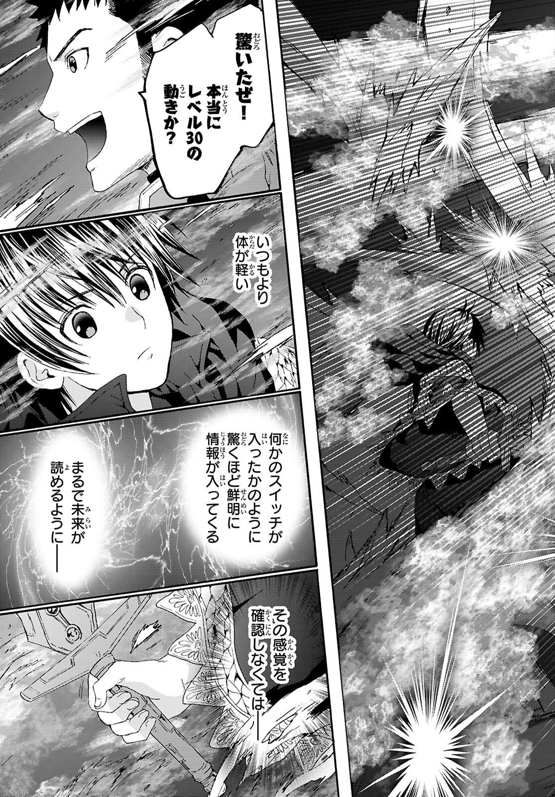 デスマーチからはじまる異世界狂想曲 Chap 133 - Next Chap 134