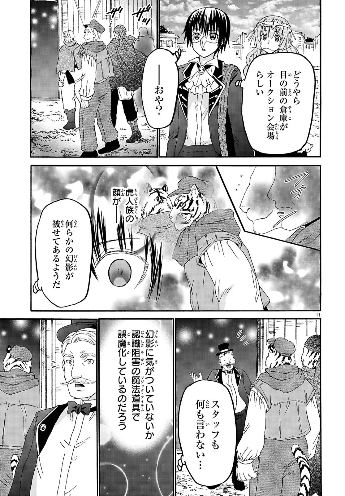 Death March kara Hajimaru Isekai Kyousoukyoku - Chapter 134 - Page 11