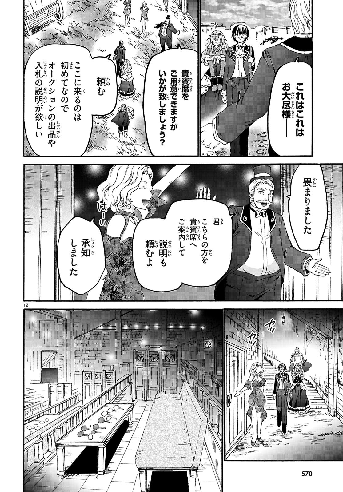 Death March kara Hajimaru Isekai Kyousoukyoku - Chapter 134 - Page 12