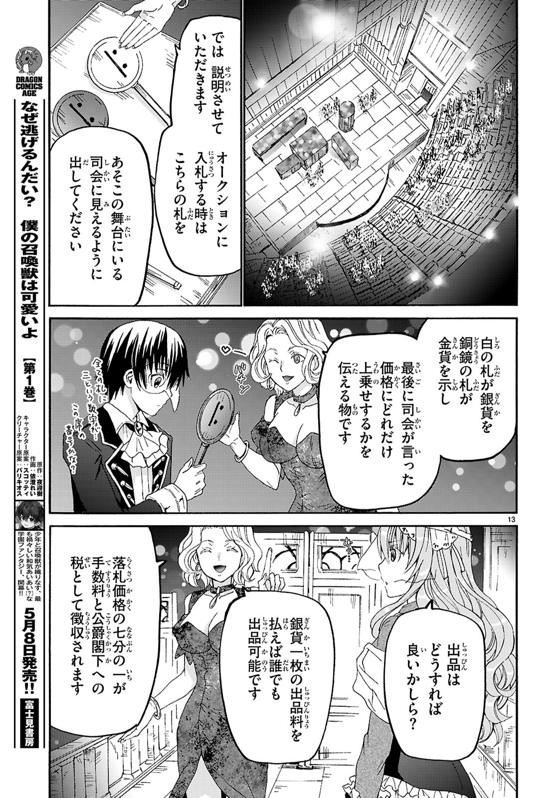 Death March kara Hajimaru Isekai Kyousoukyoku - Chapter 134 - Page 13