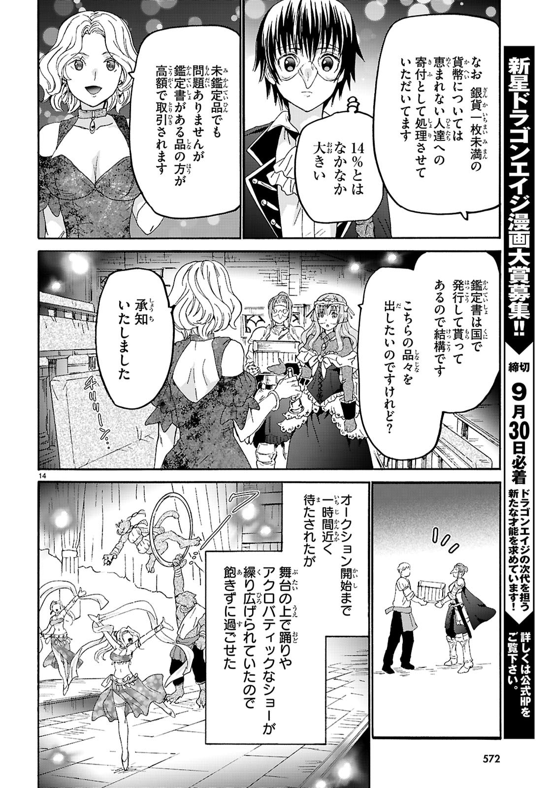 Death March kara Hajimaru Isekai Kyousoukyoku - Chapter 134 - Page 14