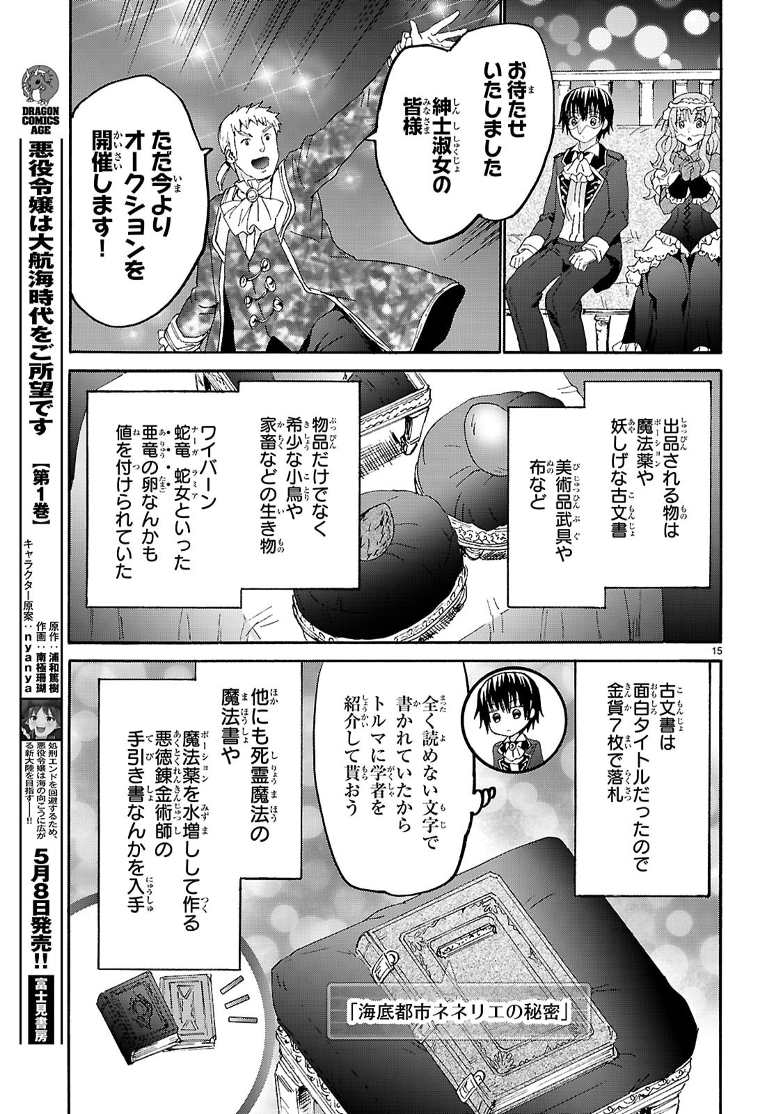 Death March kara Hajimaru Isekai Kyousoukyoku - Chapter 134 - Page 15