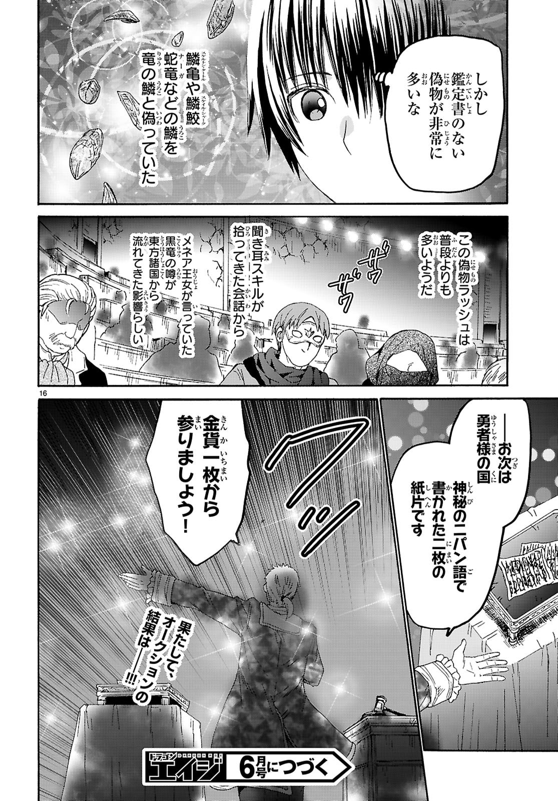 Death March kara Hajimaru Isekai Kyousoukyoku - Chapter 134 - Page 16