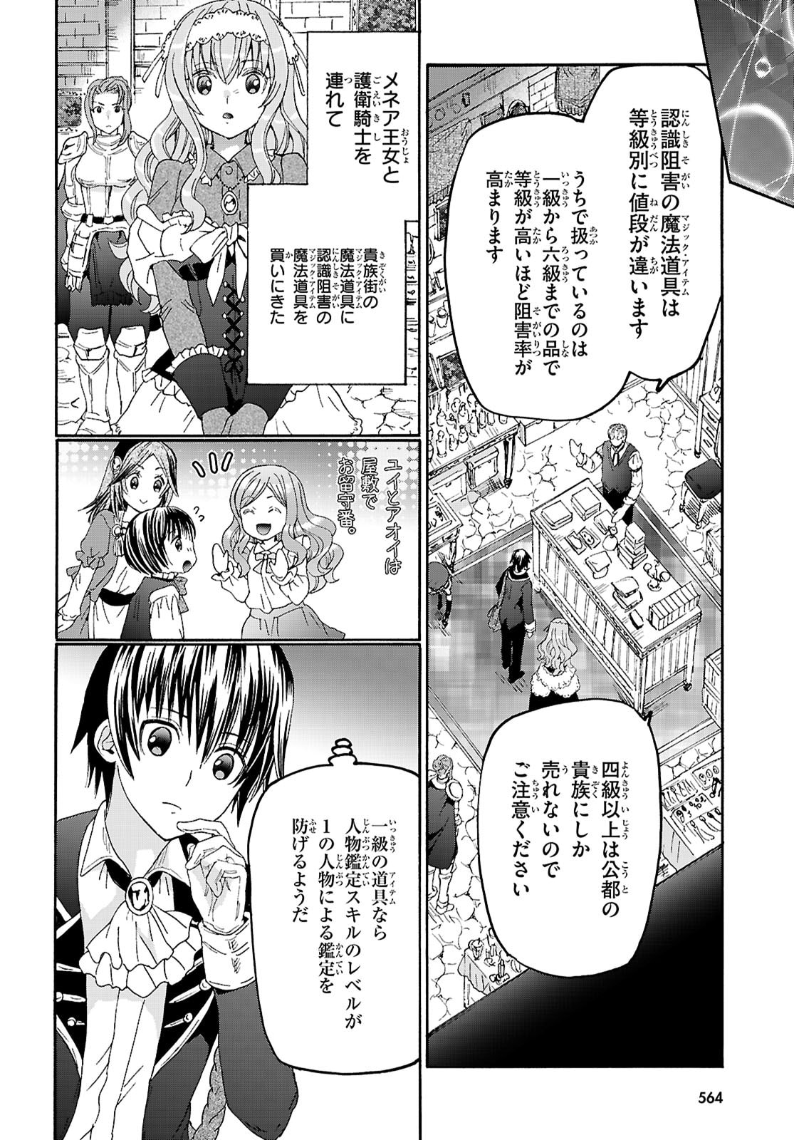 Death March kara Hajimaru Isekai Kyousoukyoku - Chapter 134 - Page 6