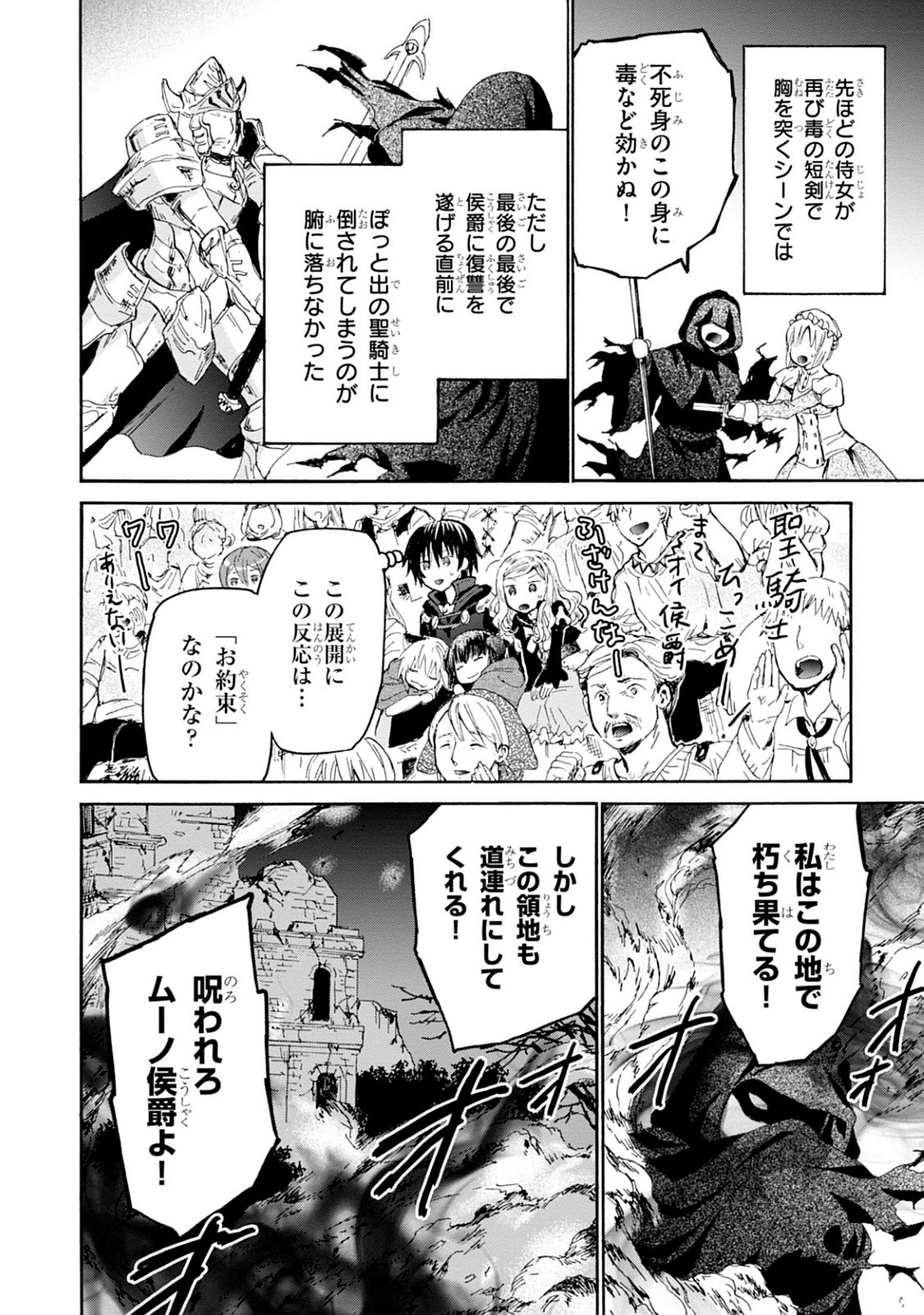 デスマーチからはじまる異世界狂想曲 Chap 17 - Next Chap 18