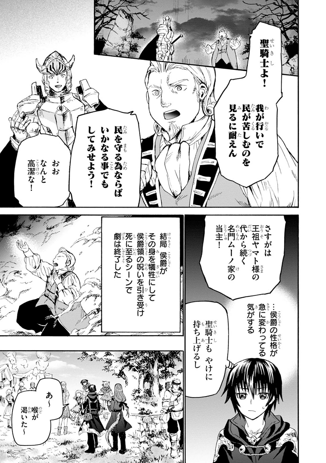 デスマーチからはじまる異世界狂想曲 Chap 17 - Next Chap 18