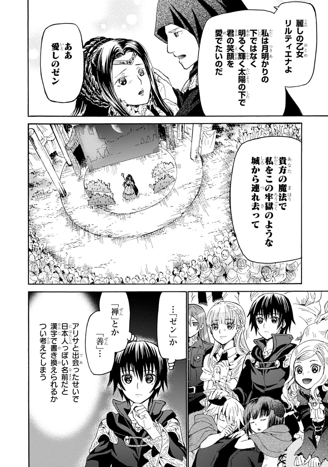 デスマーチからはじまる異世界狂想曲 Chap 17 - Next Chap 18