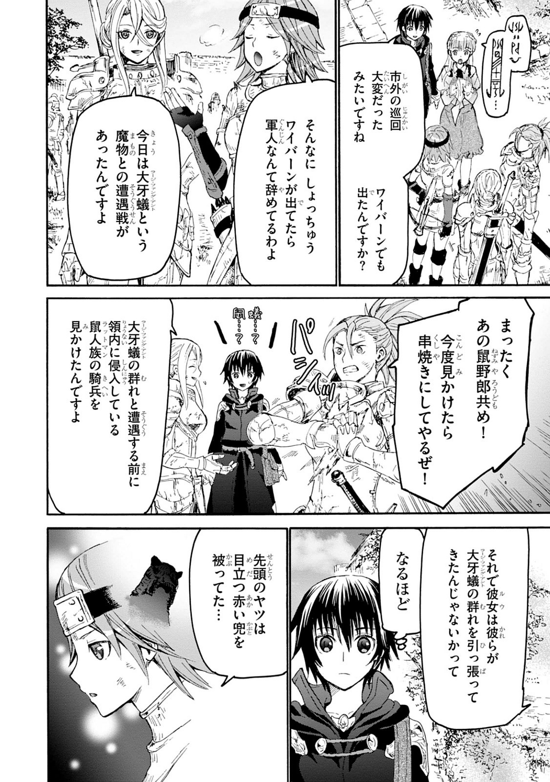 デスマーチからはじまる異世界狂想曲 Chap 17 - Next Chap 18