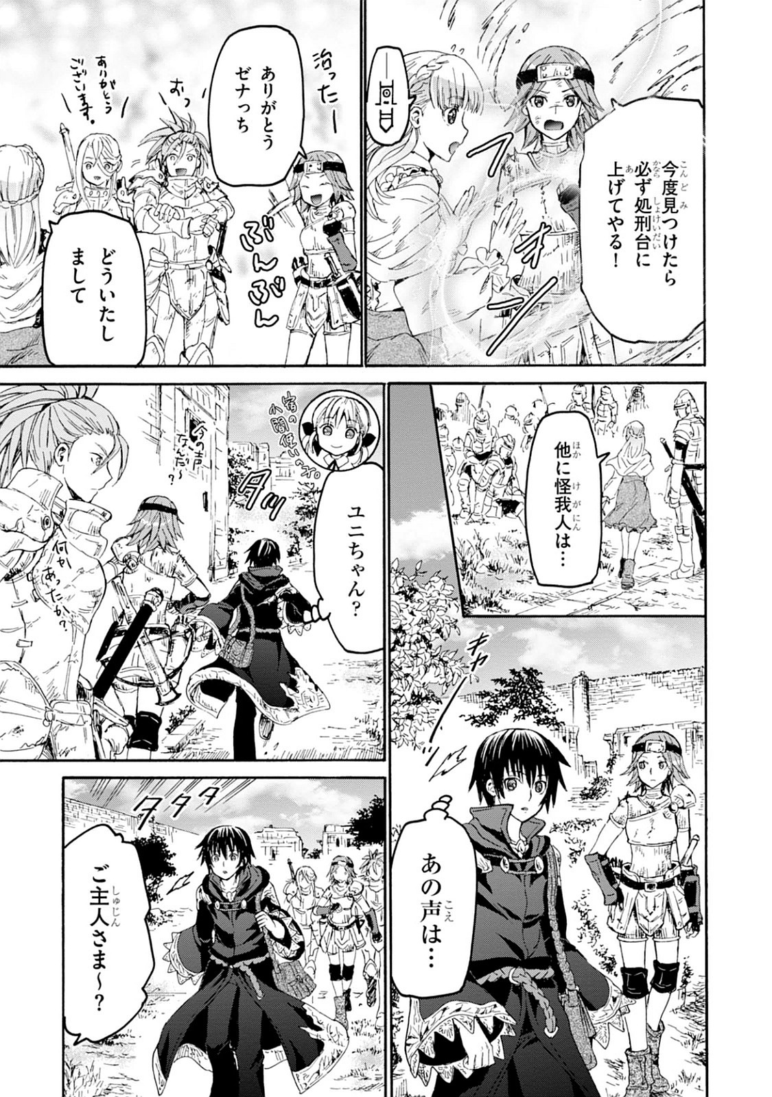 デスマーチからはじまる異世界狂想曲 Chap 17 - Next Chap 18