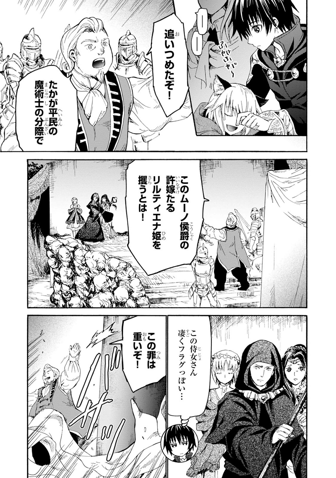 デスマーチからはじまる異世界狂想曲 Chap 17 - Next Chap 18