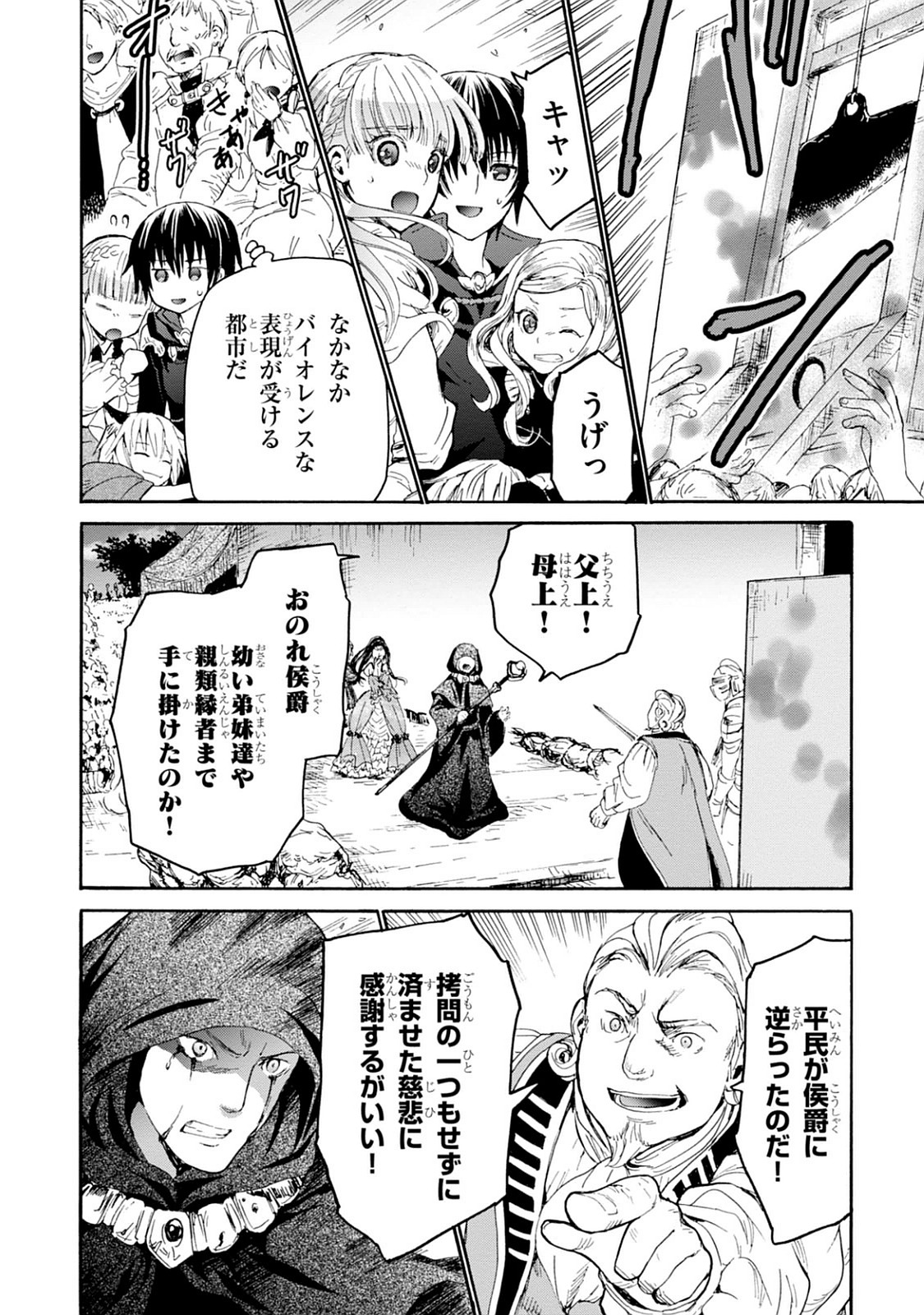 デスマーチからはじまる異世界狂想曲 Chap 17 - Next Chap 18