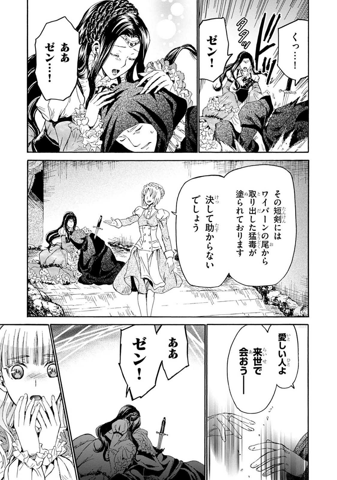 デスマーチからはじまる異世界狂想曲 Chap 17 - Next Chap 18