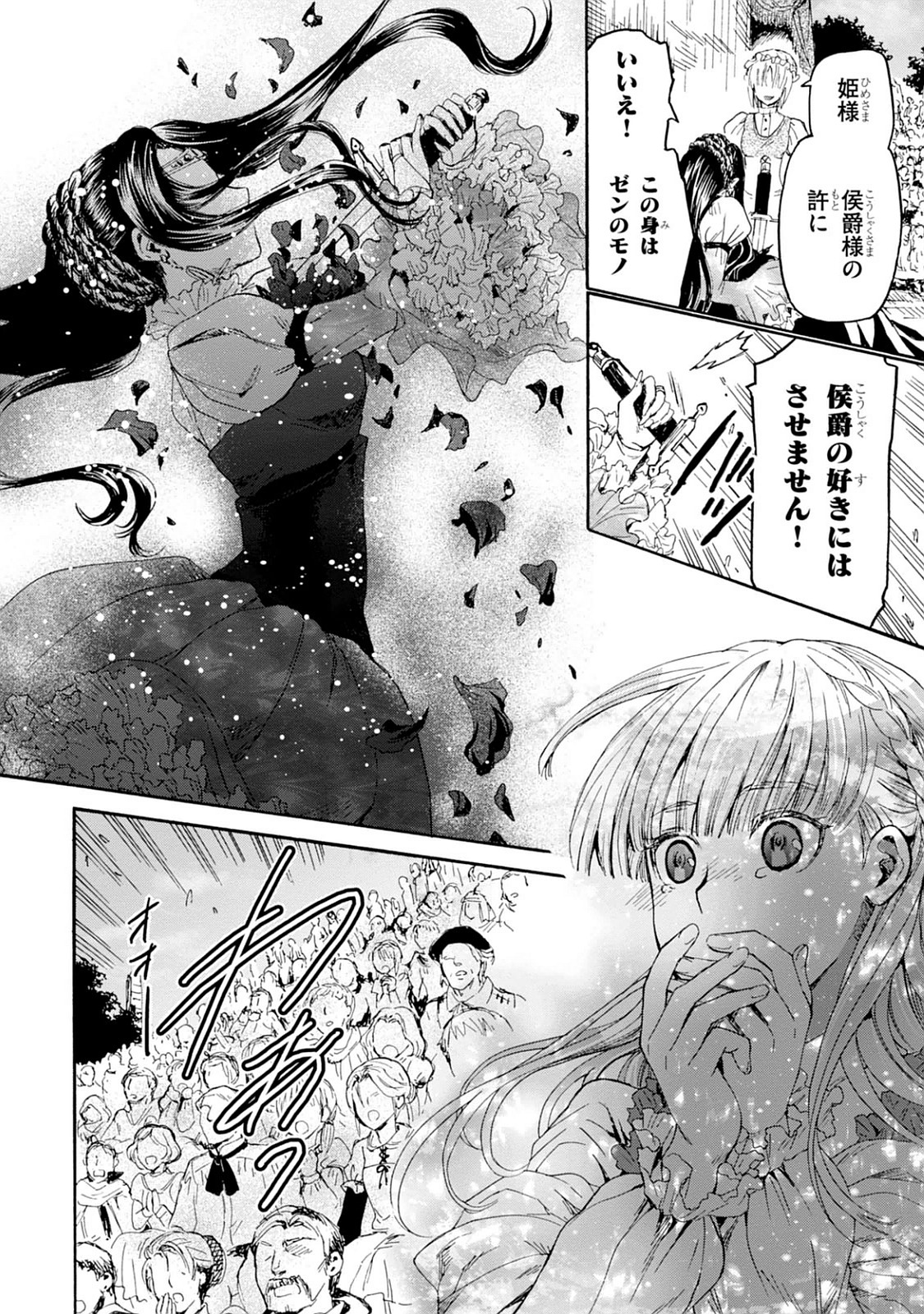 デスマーチからはじまる異世界狂想曲 Chap 17 - Next Chap 18