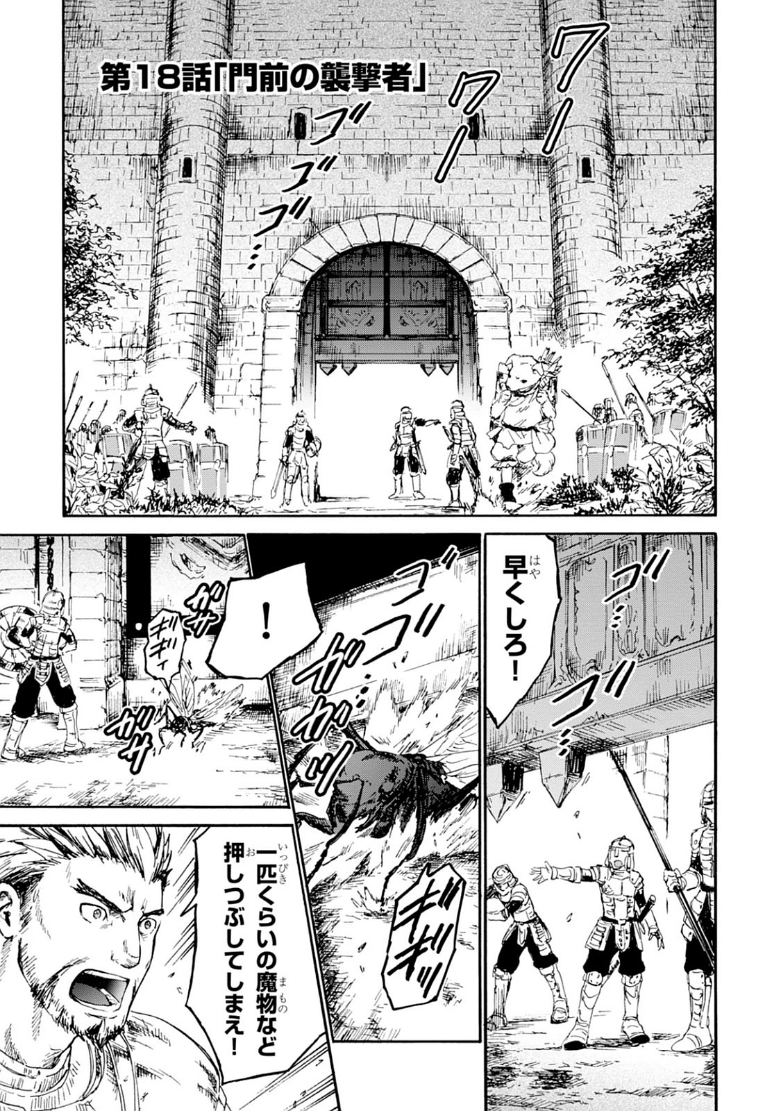 デスマーチからはじまる異世界狂想曲 Chap 18 - Next Chap 19