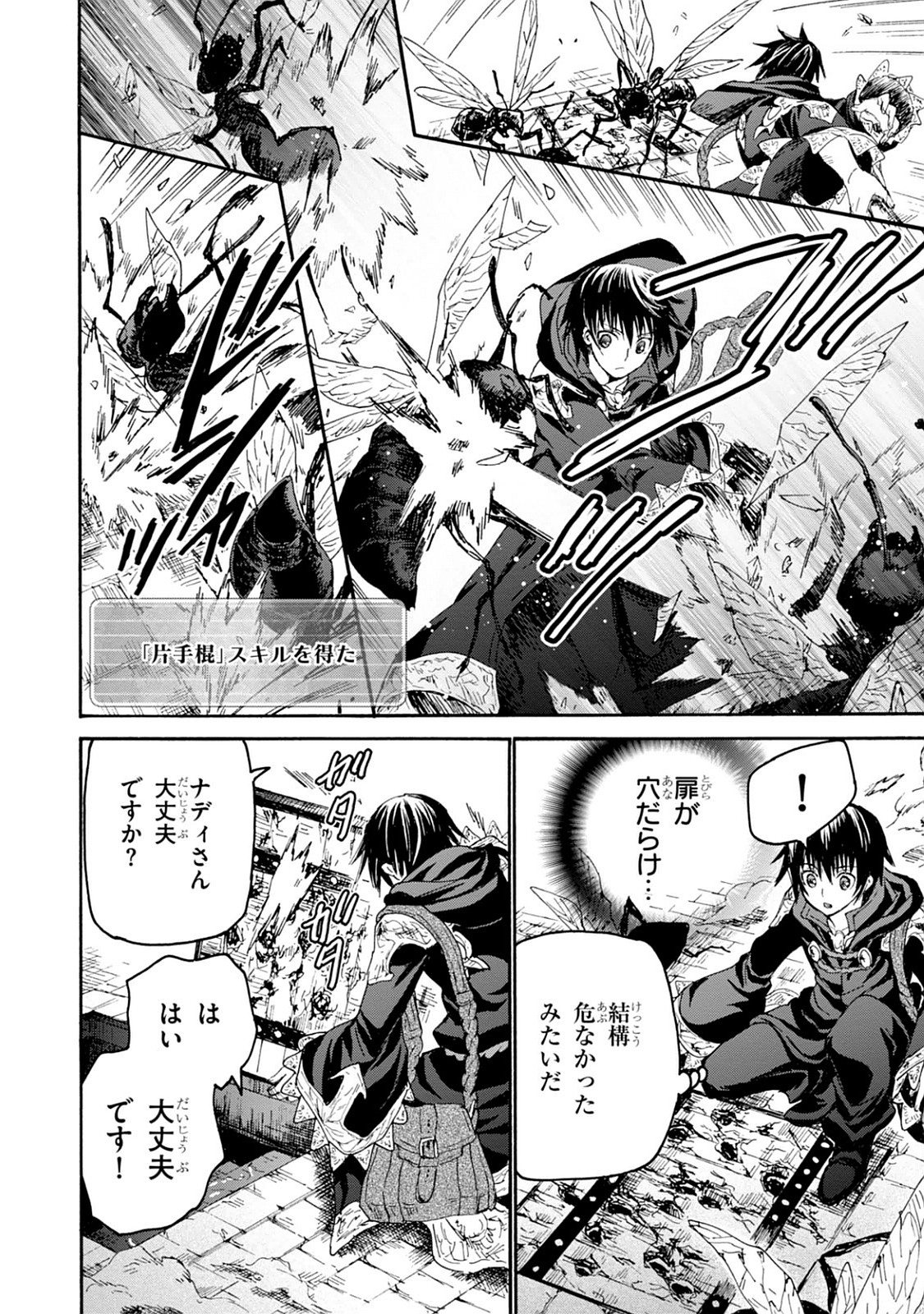 デスマーチからはじまる異世界狂想曲 Chap 18 - Next Chap 19