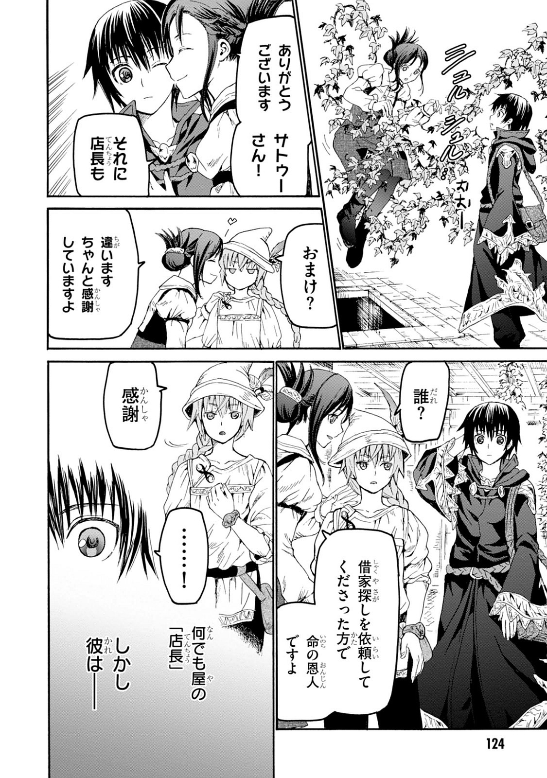 デスマーチからはじまる異世界狂想曲 Chap 18 - Next Chap 19