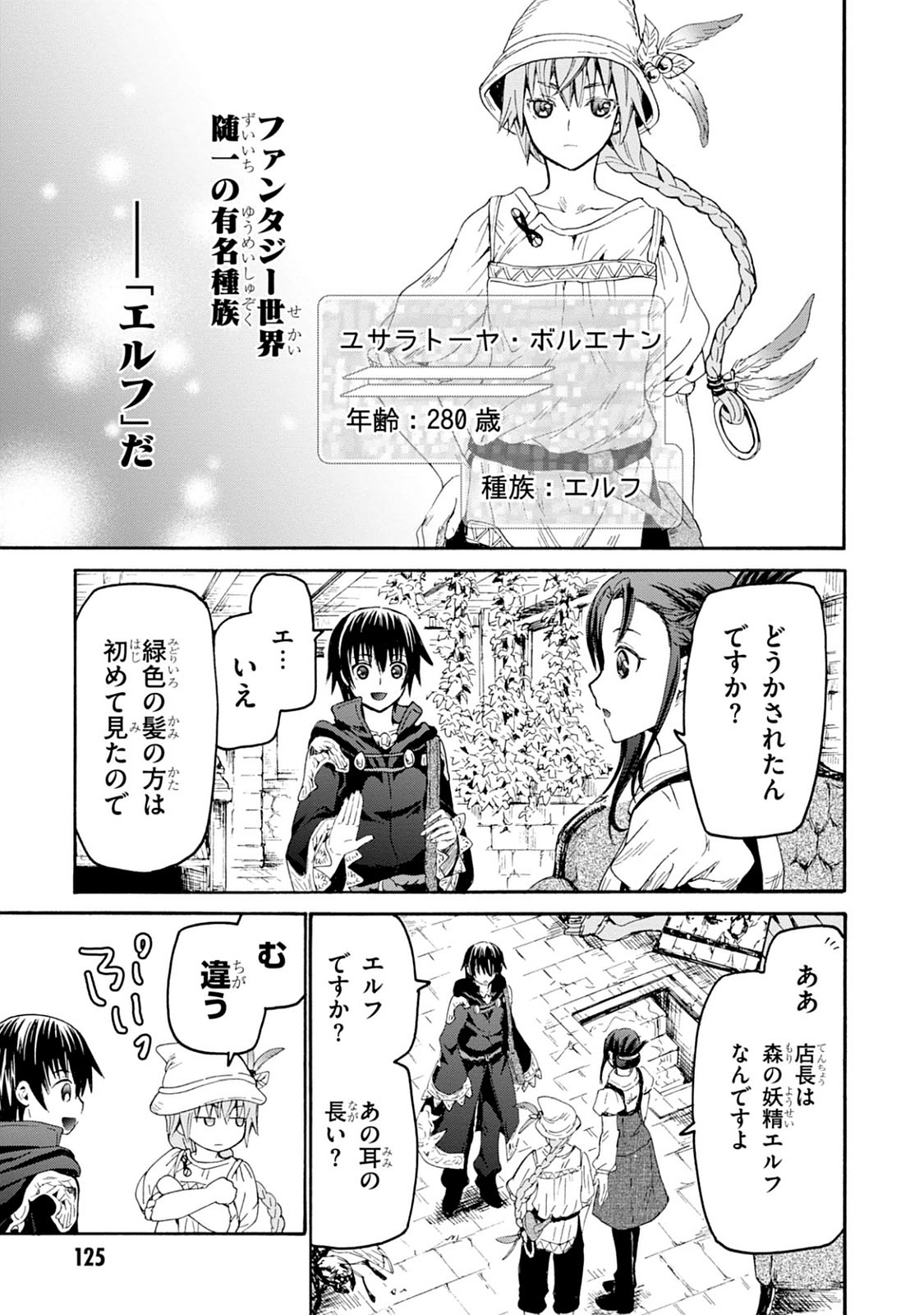 デスマーチからはじまる異世界狂想曲 Chap 18 - Next Chap 19