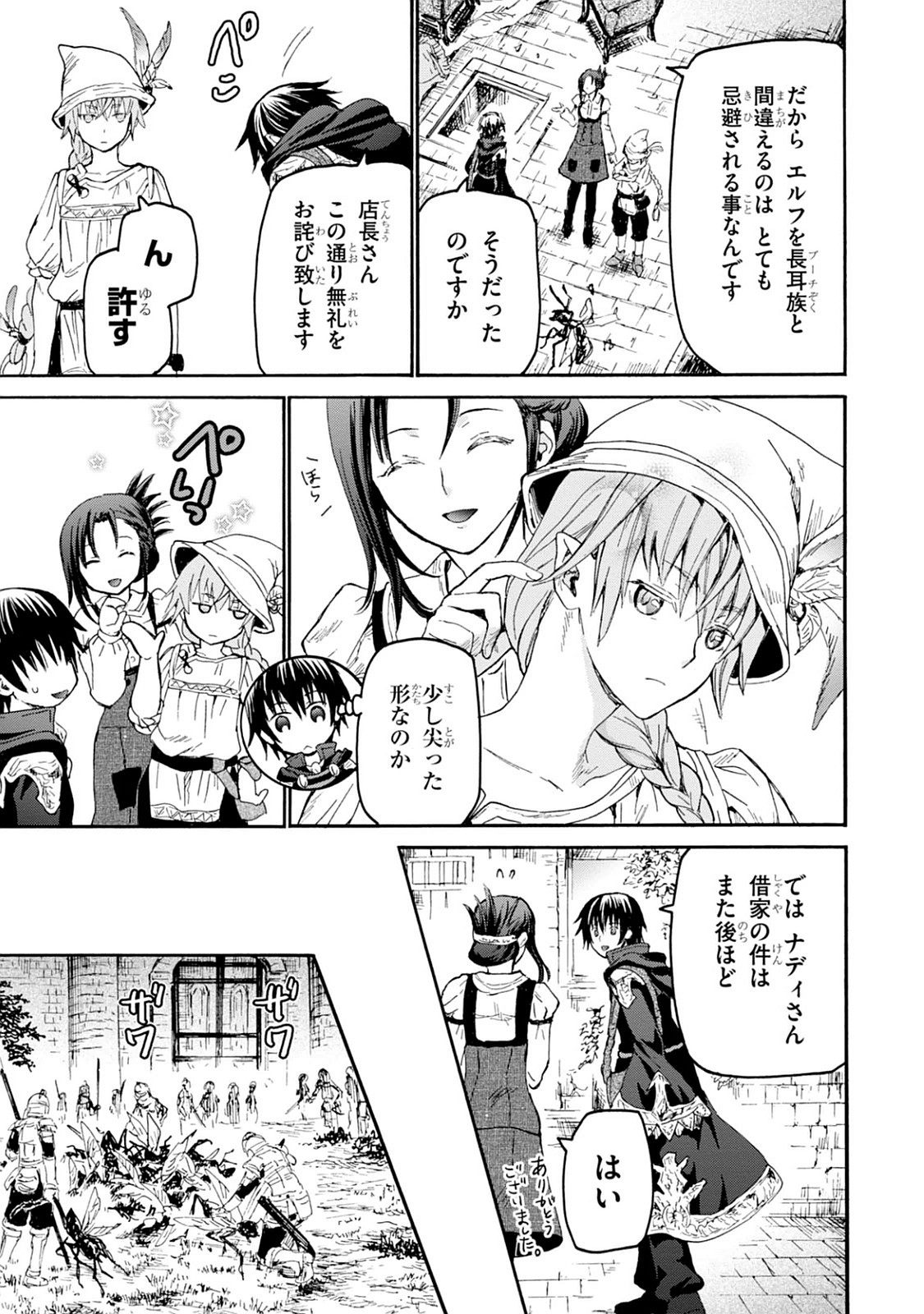 デスマーチからはじまる異世界狂想曲 Chap 18 - Next Chap 19