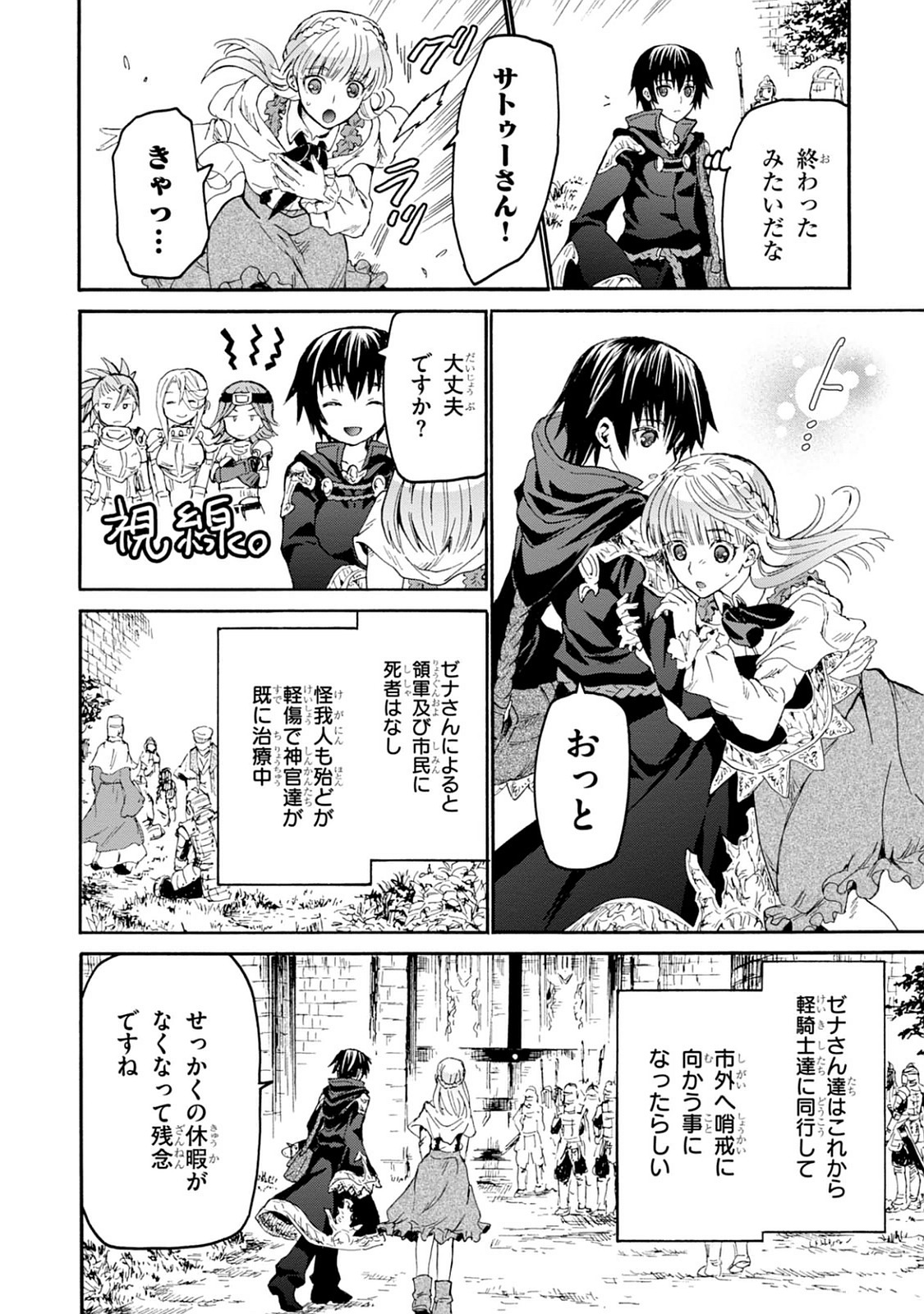 デスマーチからはじまる異世界狂想曲 Chap 18 - Next Chap 19