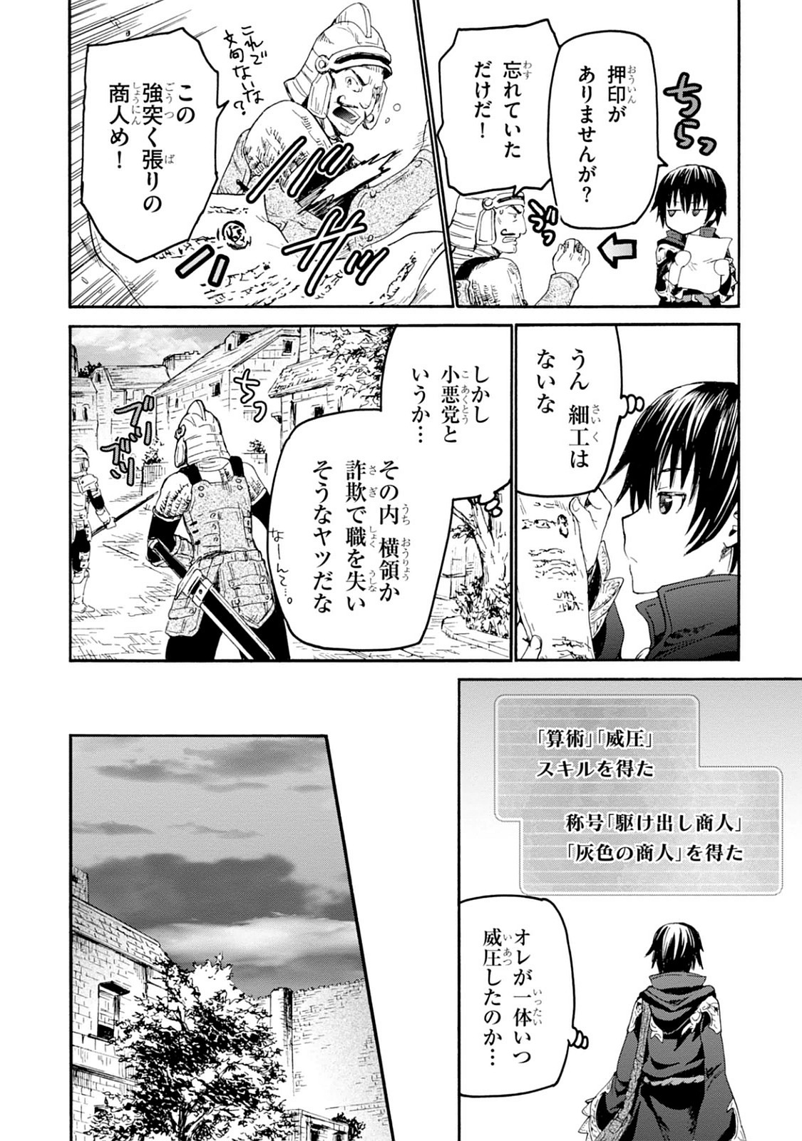 デスマーチからはじまる異世界狂想曲 Chap 18 - Next Chap 19
