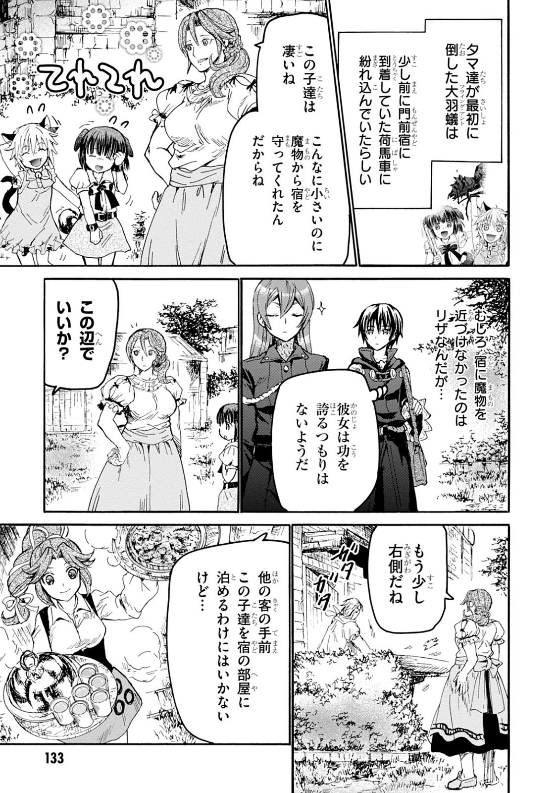 デスマーチからはじまる異世界狂想曲 Chap 18 - Next Chap 19