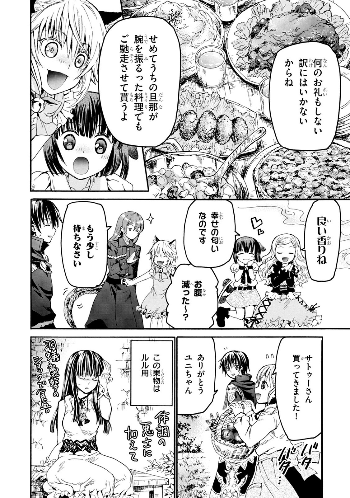デスマーチからはじまる異世界狂想曲 Chap 18 - Next Chap 19