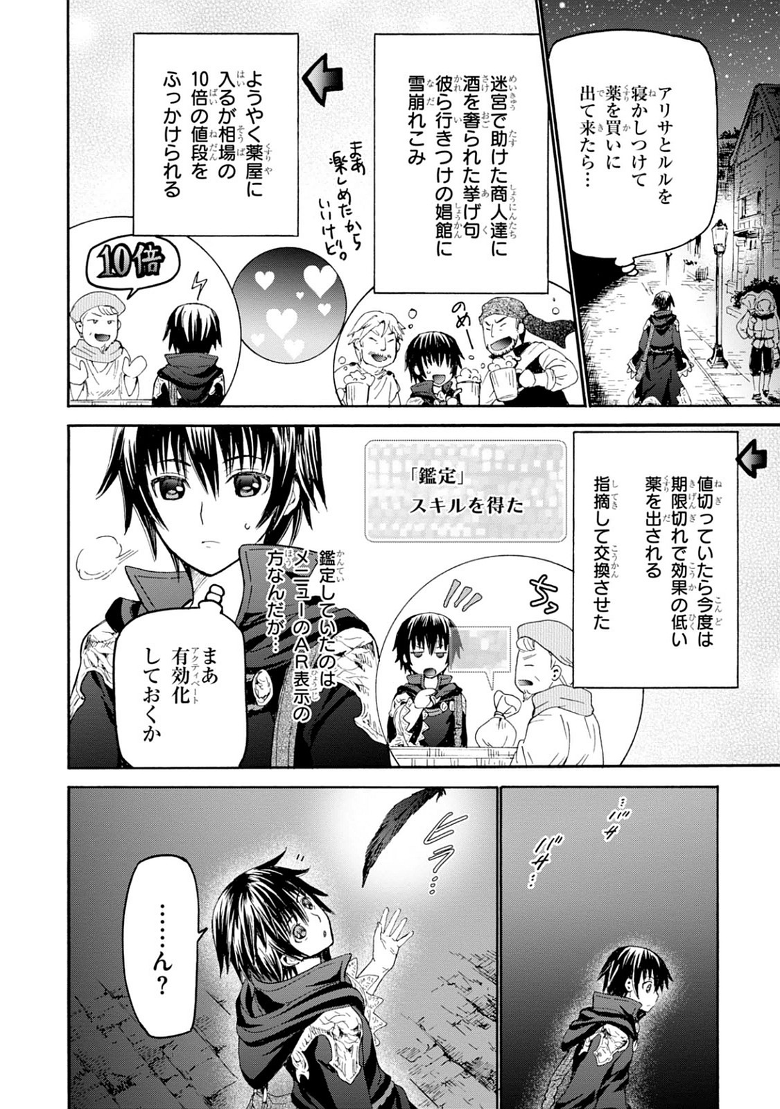 デスマーチからはじまる異世界狂想曲 Chap 18 - Next Chap 19