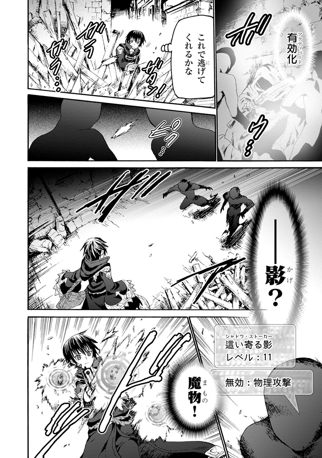 デスマーチからはじまる異世界狂想曲 Chap 18 - Next Chap 19