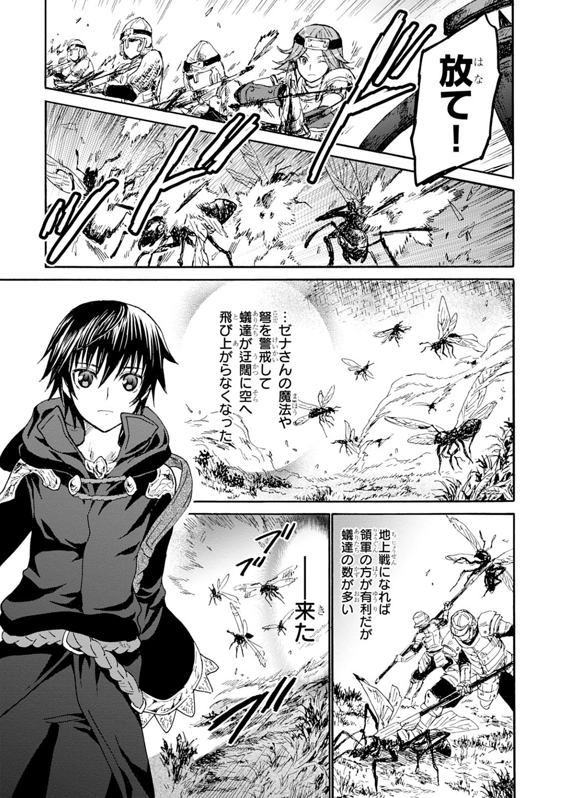 デスマーチからはじまる異世界狂想曲 Chap 18 - Next Chap 19