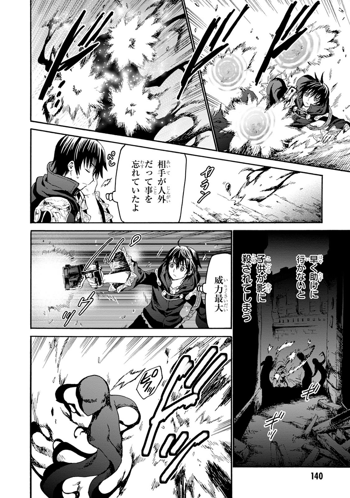 デスマーチからはじまる異世界狂想曲 Chap 18 - Next Chap 19