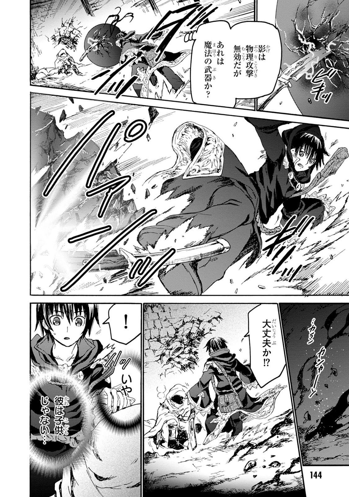 デスマーチからはじまる異世界狂想曲 Chap 18 - Next Chap 19