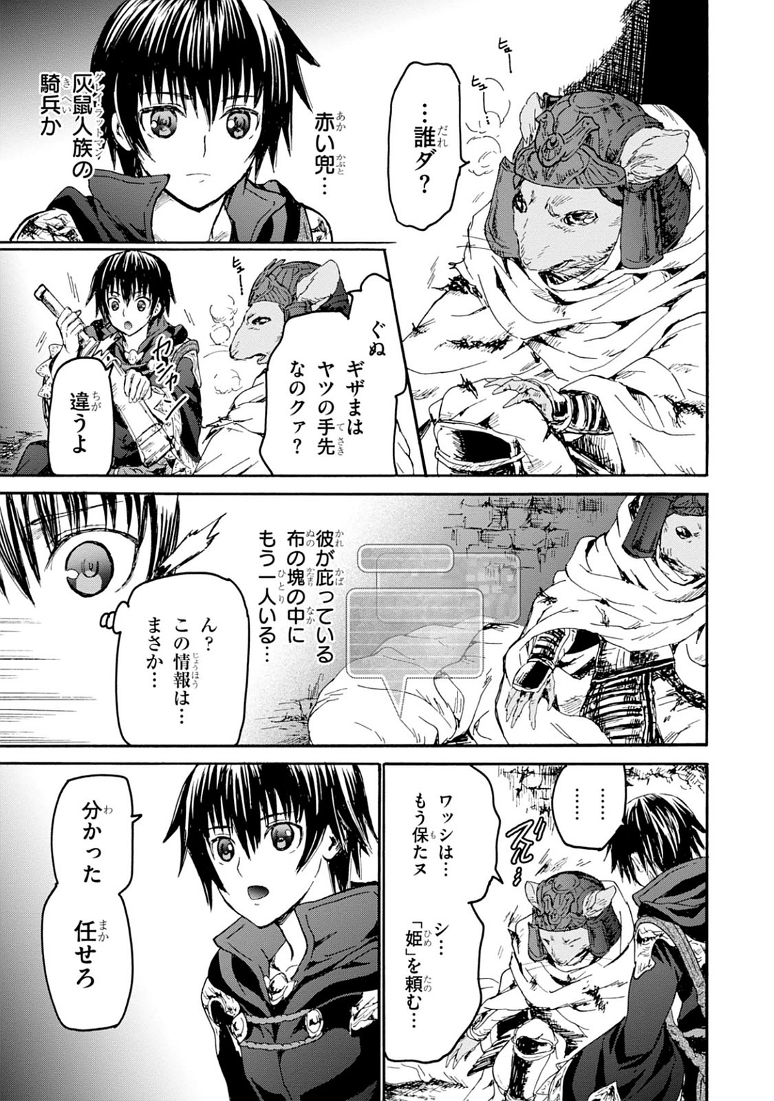 デスマーチからはじまる異世界狂想曲 Chap 18 - Next Chap 19