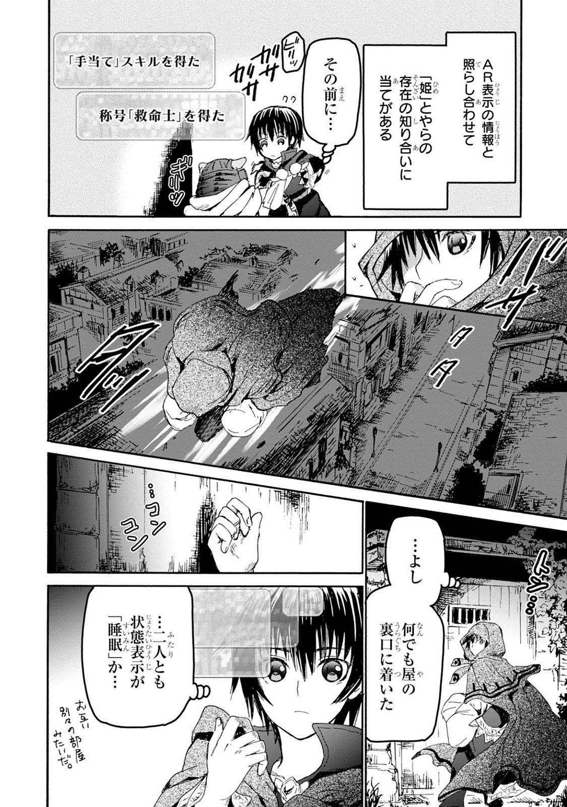 デスマーチからはじまる異世界狂想曲 Chap 18 - Next Chap 19