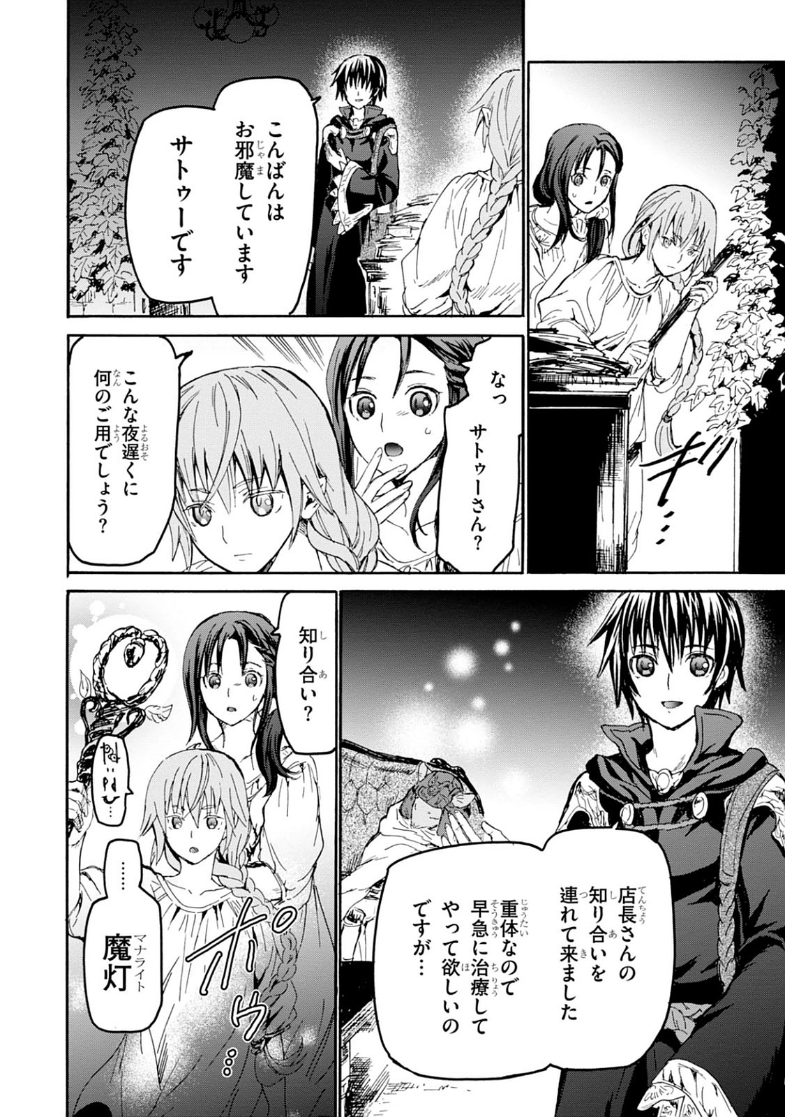 デスマーチからはじまる異世界狂想曲 Chap 18 - Next Chap 19