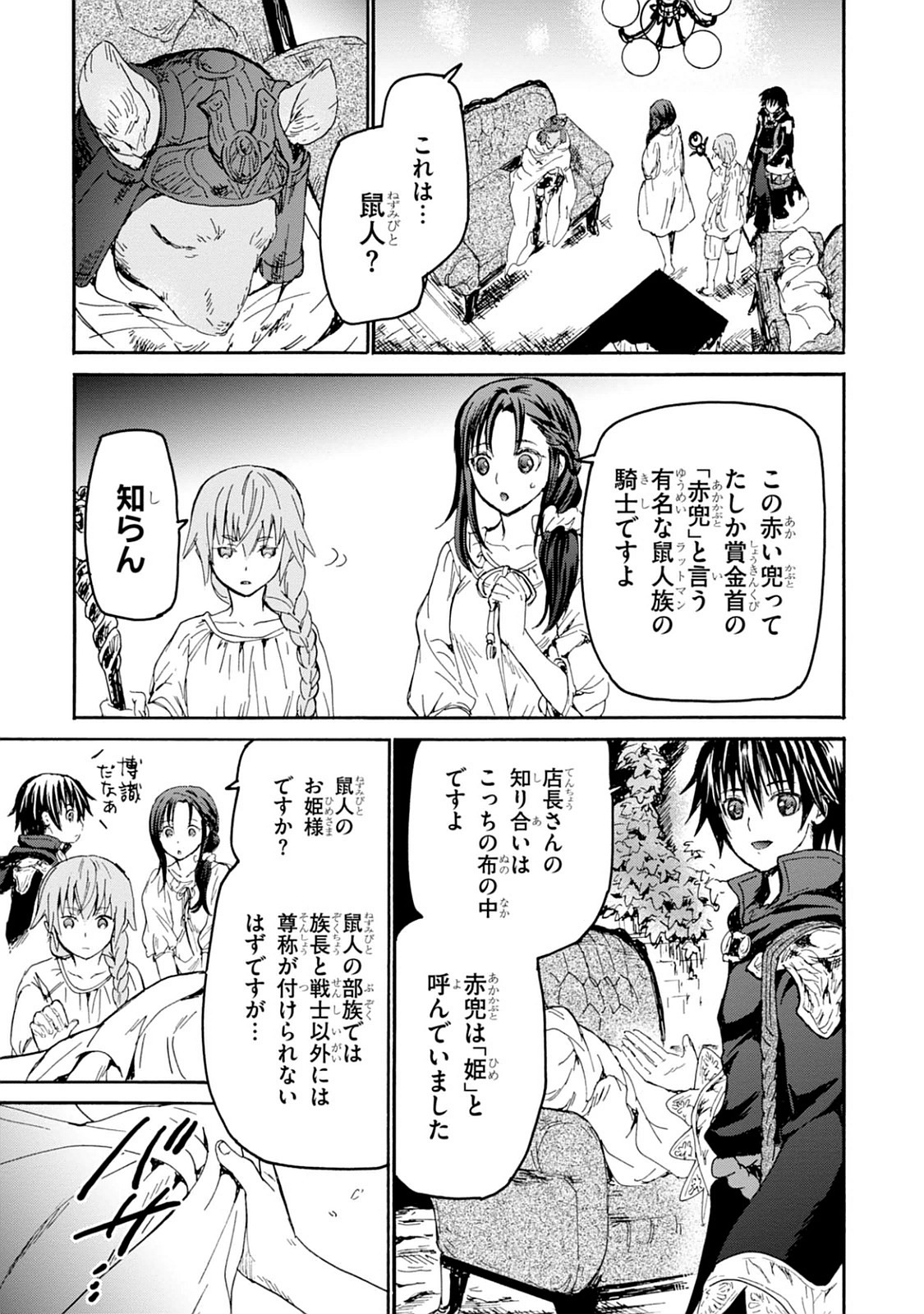 デスマーチからはじまる異世界狂想曲 Chap 18 - Next Chap 19