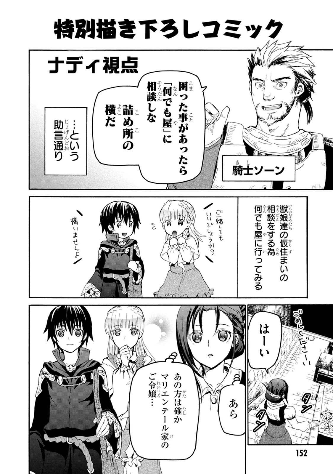 デスマーチからはじまる異世界狂想曲 Chap 18 - Next Chap 19