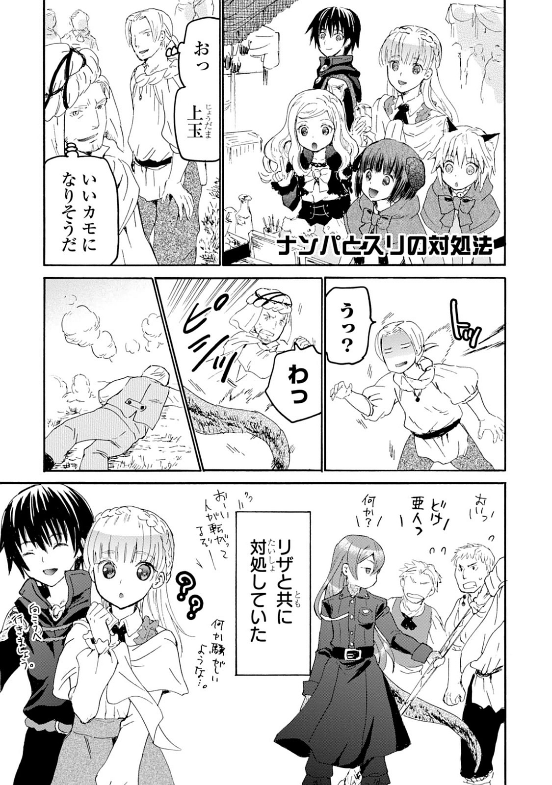 デスマーチからはじまる異世界狂想曲 Chap 18 - Next Chap 19