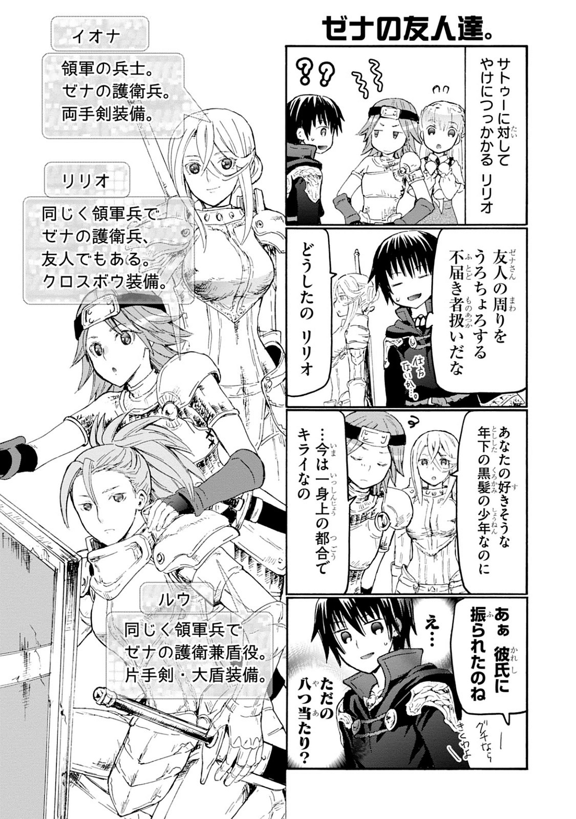 デスマーチからはじまる異世界狂想曲 Chap 18 - Next Chap 19